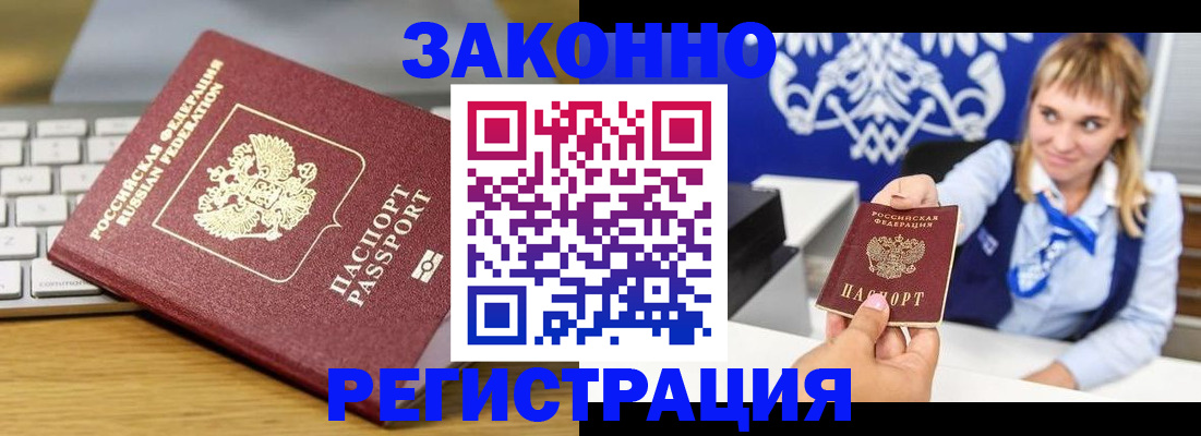 прописка законно в Спасске-Дальнем