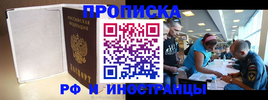 временная регистрация в Спасске-Дальнем