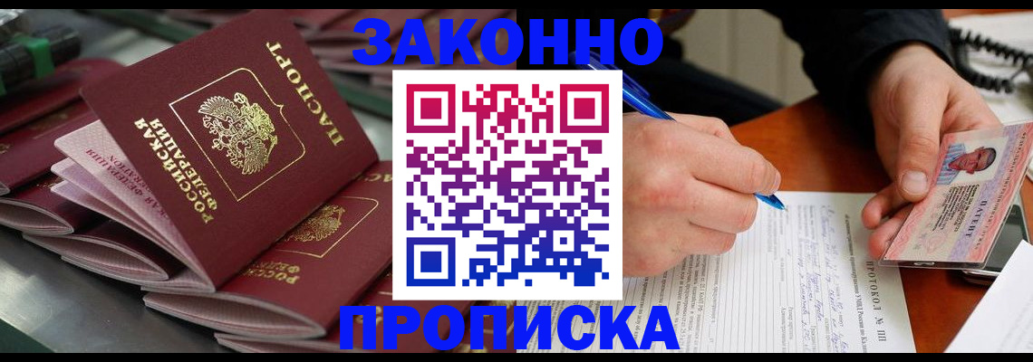 прописка в квартире в Спасске-Дальнем