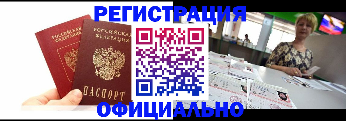 прописка ребенка в Спасске-Дальнем