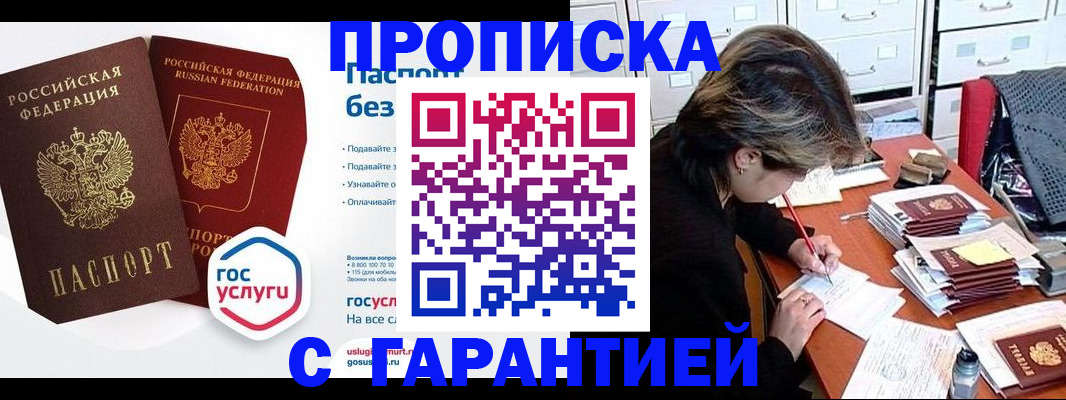 купить прописку в Спасске-Дальнем